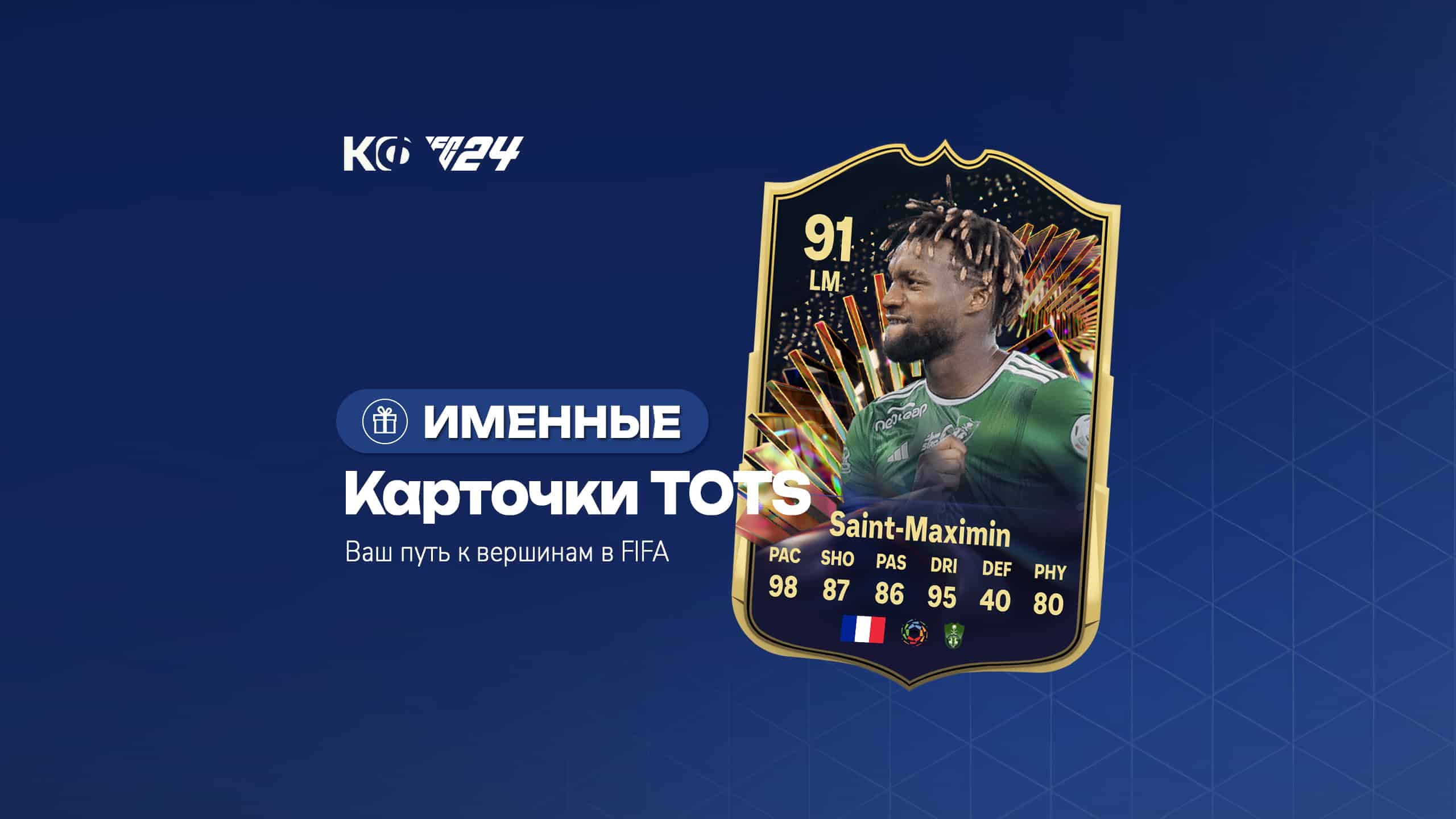 Карточки TOTS в FIFA Ваш путь к вершинам