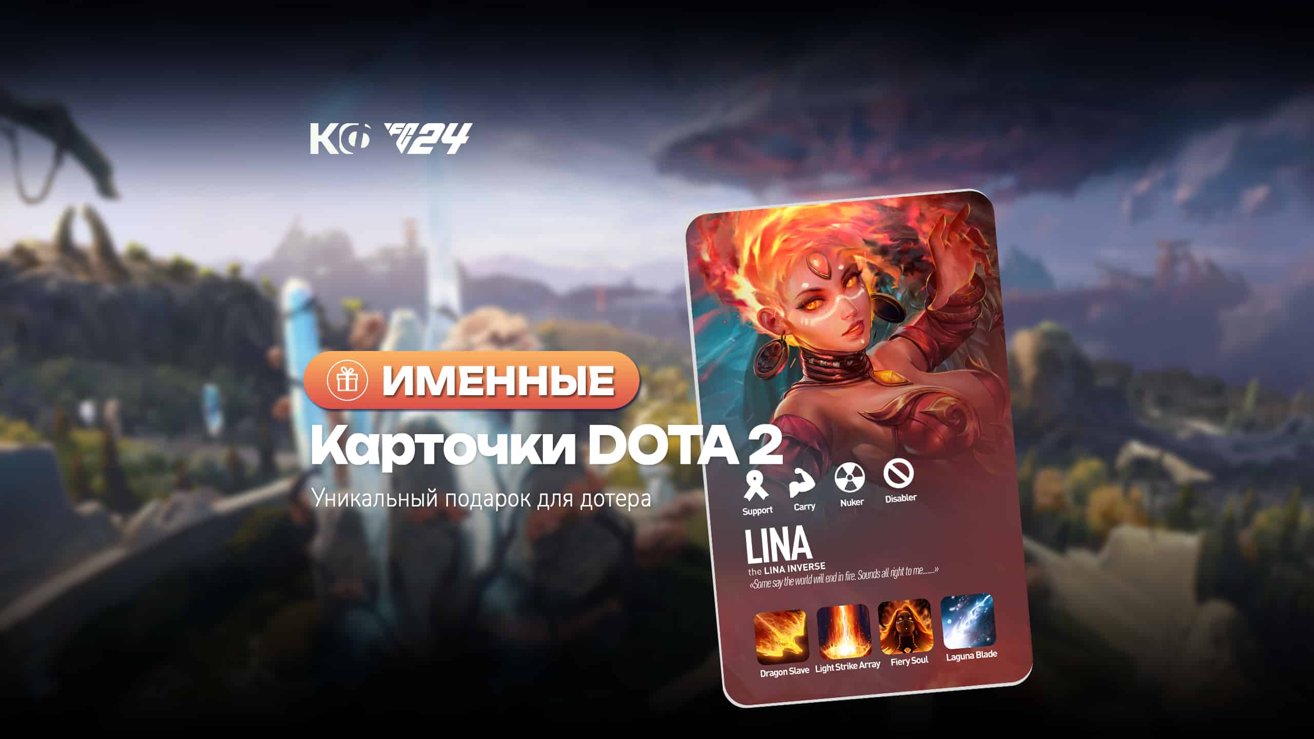 Карточки героев DOTA 2 или что подарить Дотеру?