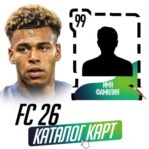 FIFA 26 (FC 26)