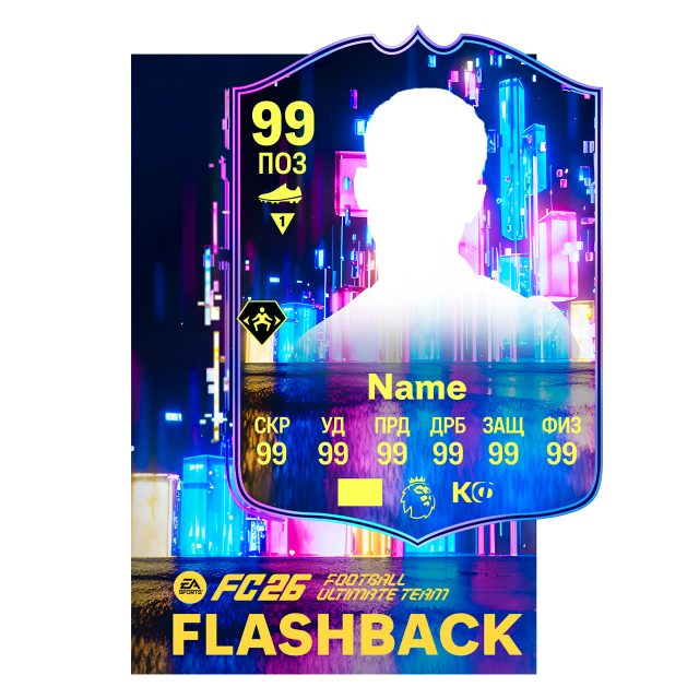 FLASHBACK FIFA 26